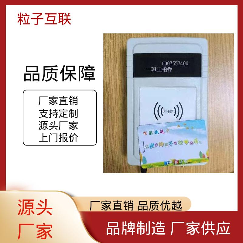 粒子微校 校园安全接送系统 无需复杂布线 学生考勤管理