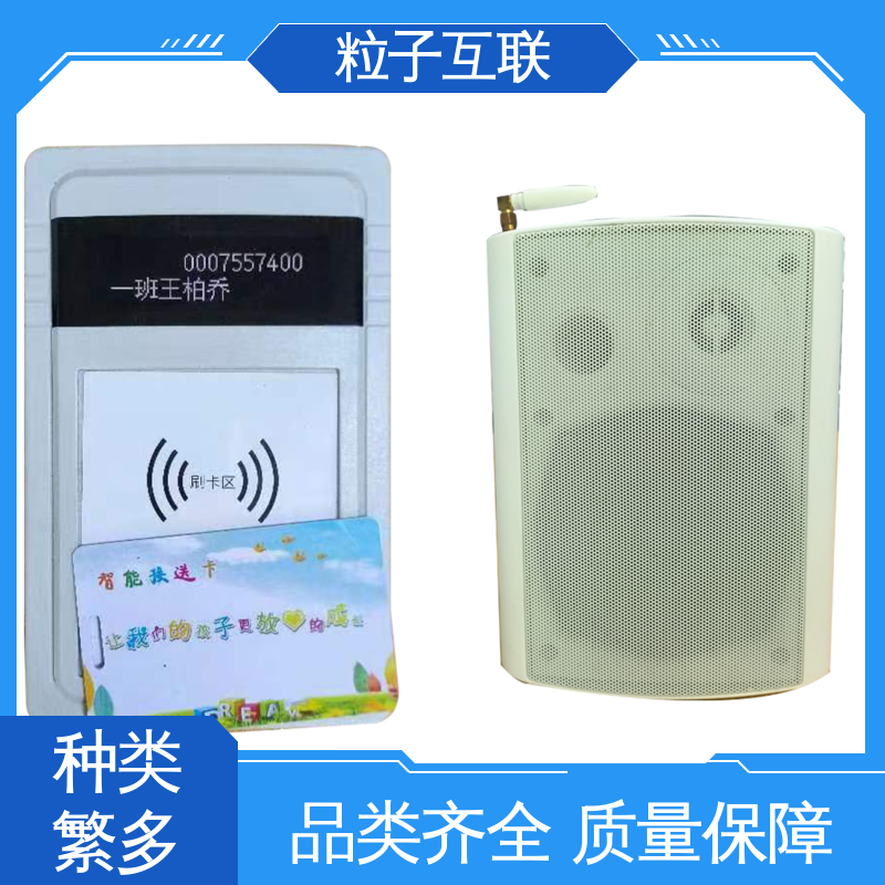 智慧校园刷脸系统 无需复杂布线 实时考勤推送老师 粒子微校