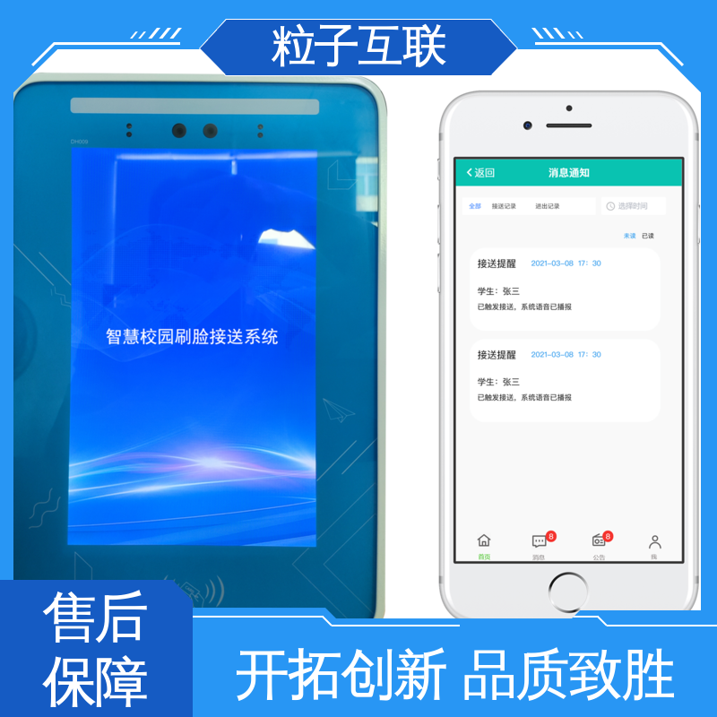 采用窄带传输 异常考勤提醒家长 校园 接送系统 粒子微校