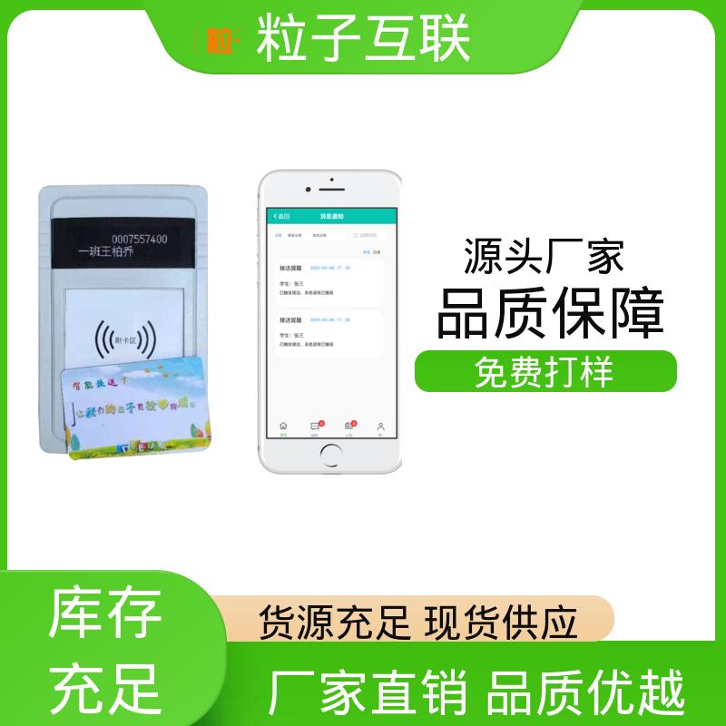 粒子互联 免布线 学生放学接送系统 防止漏接错接