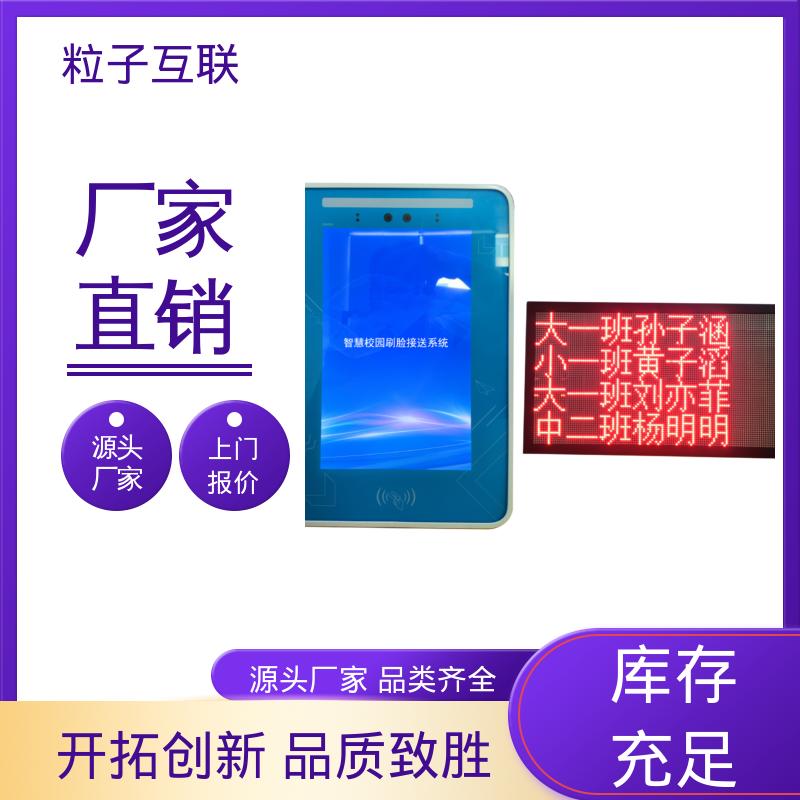 校园刷脸微信通知 实时考勤推送老师 支持LED显示接送名单 粒子微校