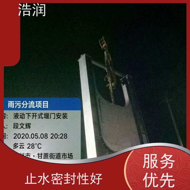 浩润 智能液动下开堰门 运行平稳 类型多样 品质可信