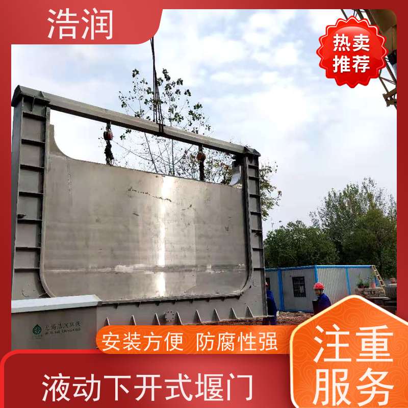 浩润 框式液动旋转堰门 防腐性强 结构合理坚固 发货及时