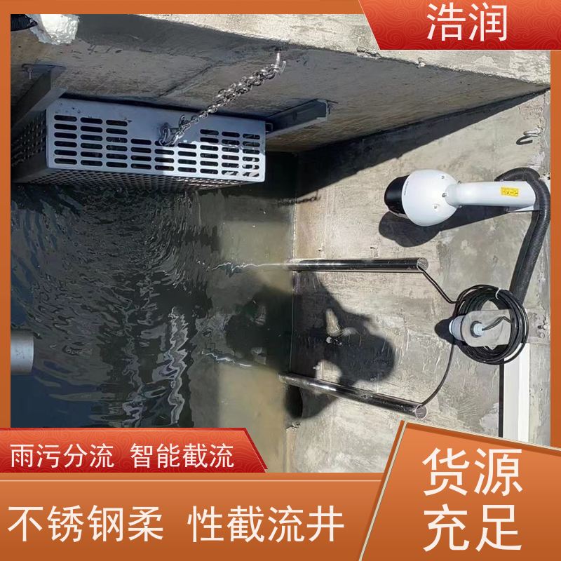 浩润 插入式截流装置 处理污水量 10-8000m3/h 品质可信