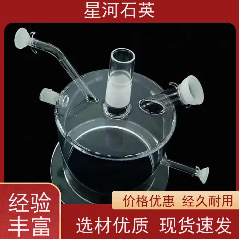 星河 石英反应装置 质地稳定 折旧率低 规格齐全 支持定制