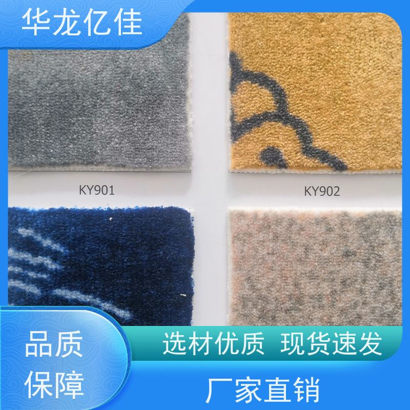 华龙亿佳 纯色地毯 方便快捷 线条清晰资质齐全