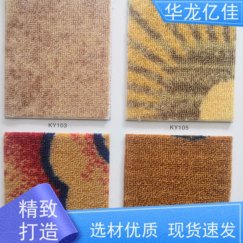 河 北 展会地毯 办公室拼接 整卷满铺 款式多样 充足货源