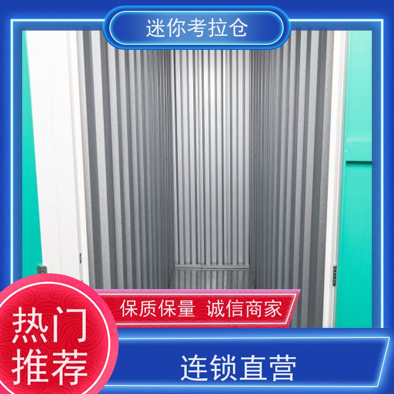 迷你考拉仓定期巡检搬家存放家具仓库北京租赁费用
