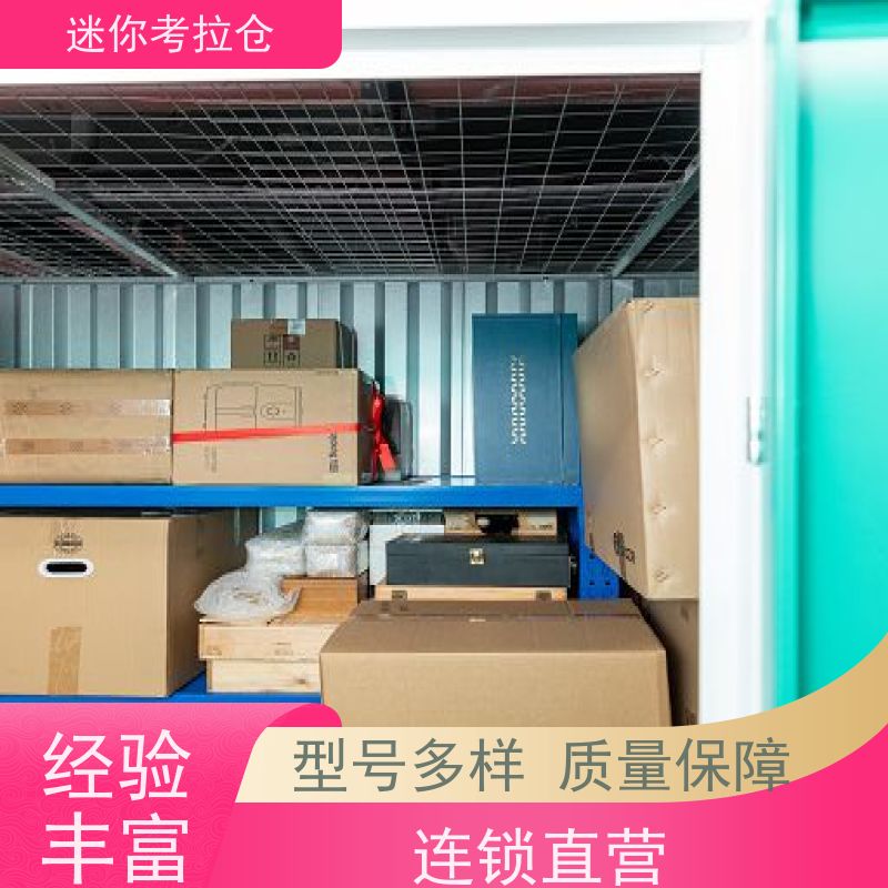 迷你考拉仓深圳出租服务一人一仓物品存储仓库
