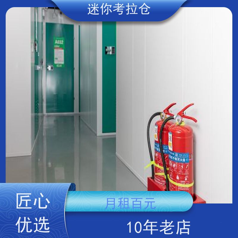 迷你考拉仓深圳出租服务一人一仓物品存储仓库