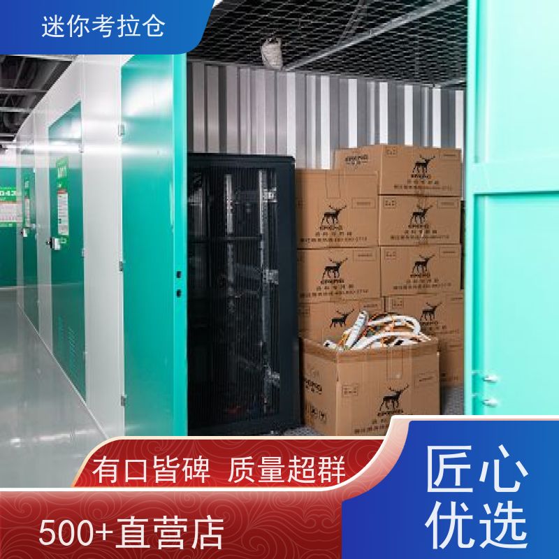 迷你考拉仓深圳温湿监测租赁临时物品寄存仓库