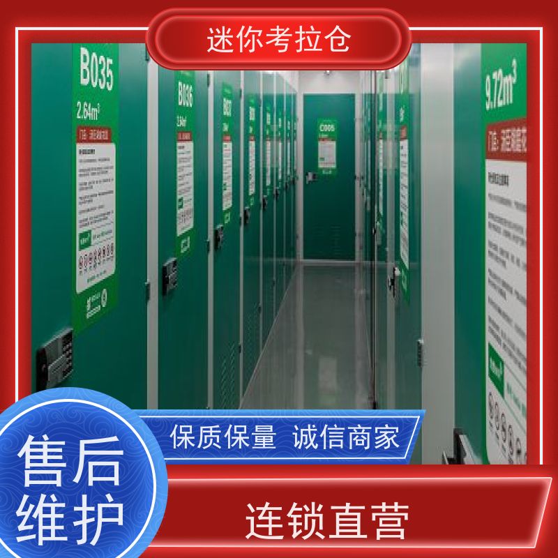 迷你考拉仓物品短期寄存仓库出租信息一人一仓深圳