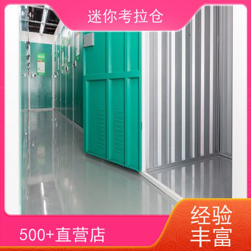 迷你考拉仓上海价目表温湿监测装修中转仓库