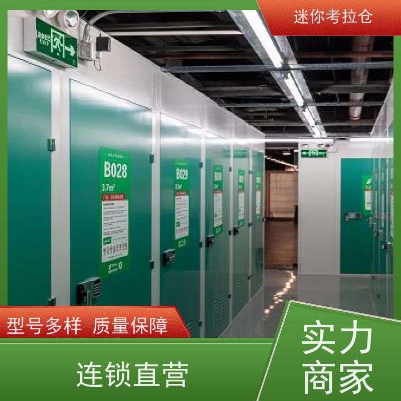 迷你考拉仓安保齐全费用上海物品临时存放仓库