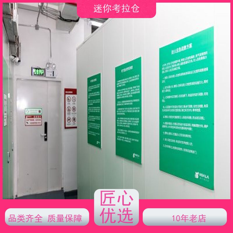 迷你考拉仓随存随取出租网私人小型仓库上海