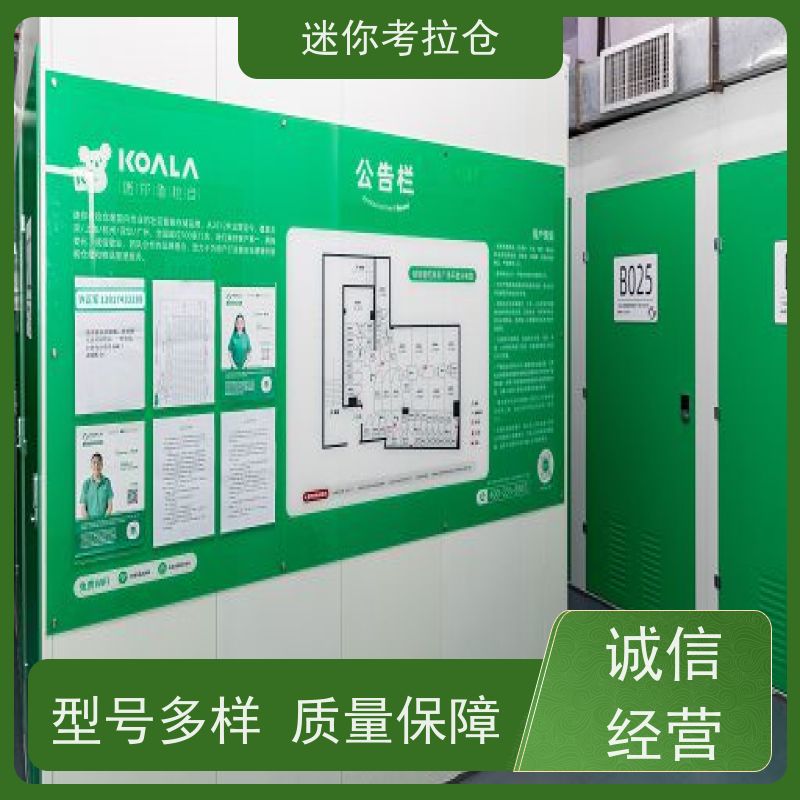 迷你考拉仓安保齐全出租信息广州装修寄存仓库