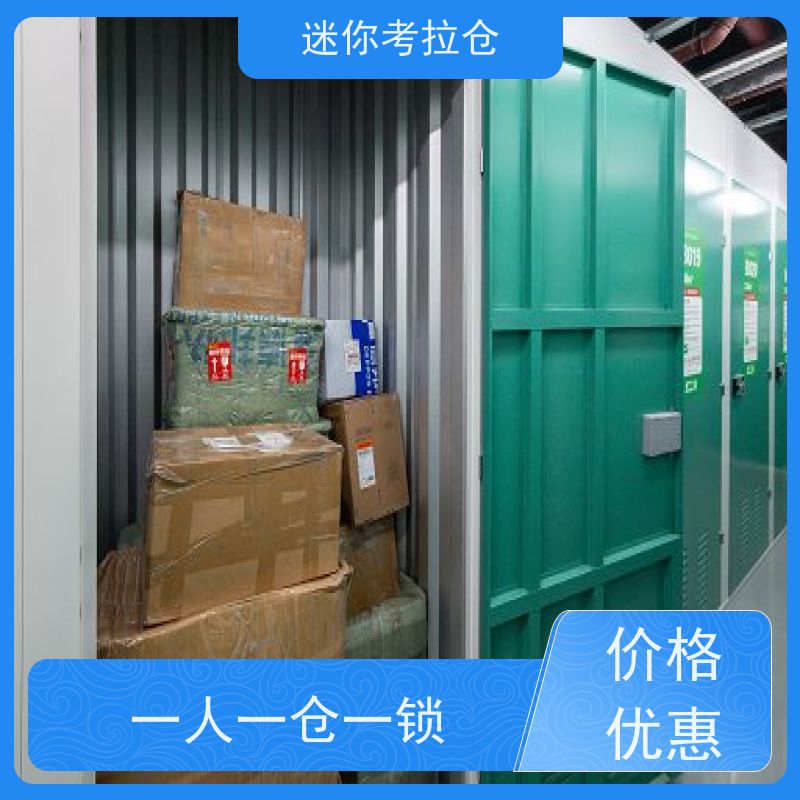 迷你考拉仓一人一仓仓储深圳搬家物品寄存仓库
