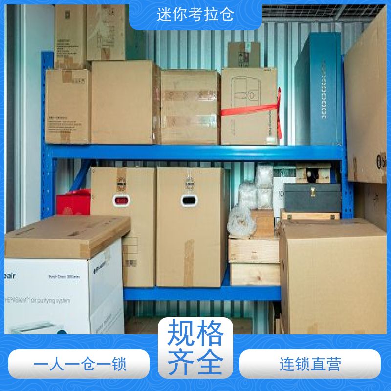 迷你考拉仓安保齐全物品临时存储仓库北京哪家好