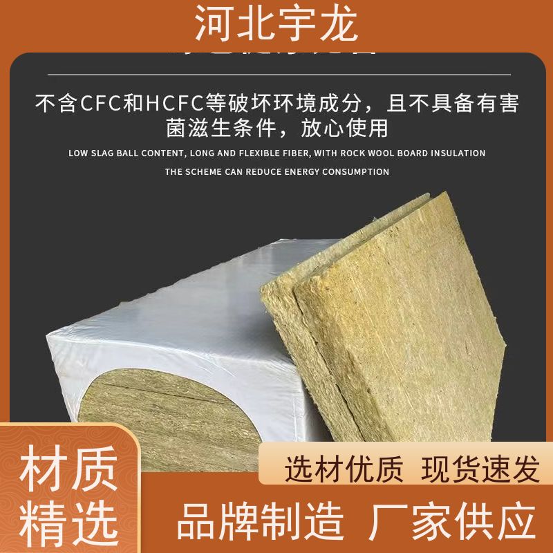 宇龙 外墙岩棉 绿色保温 1200*600*60*90kg 施工方便