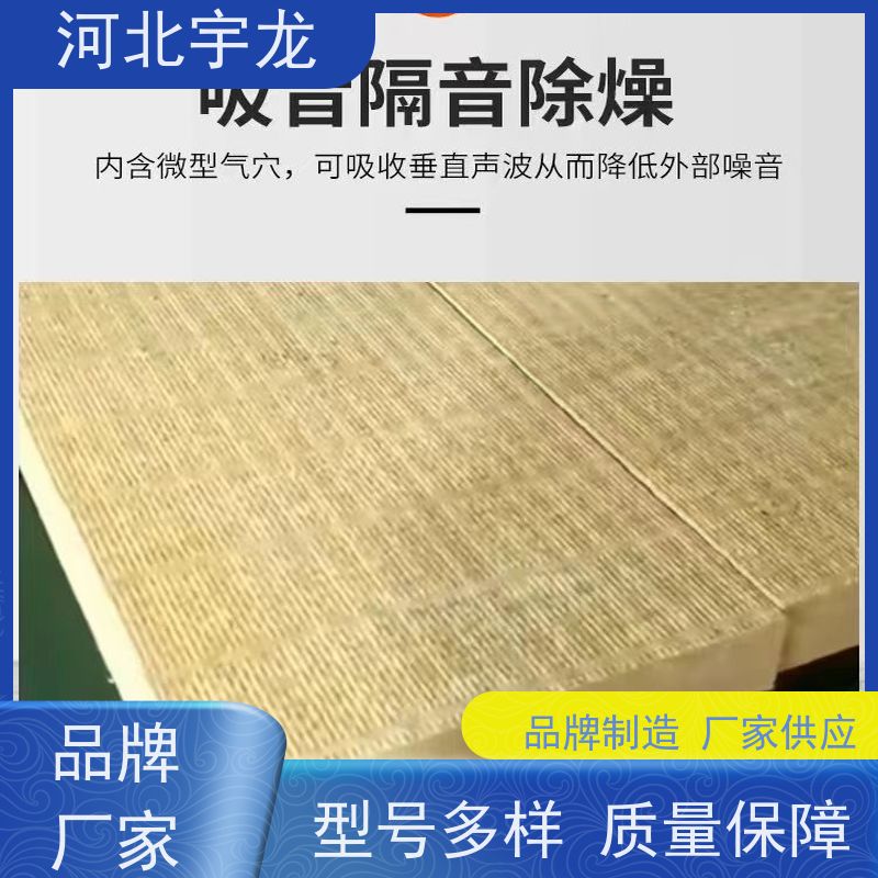 宇龙 施工方便 1200*600*60*70kg 环保材料 玄武岩棉