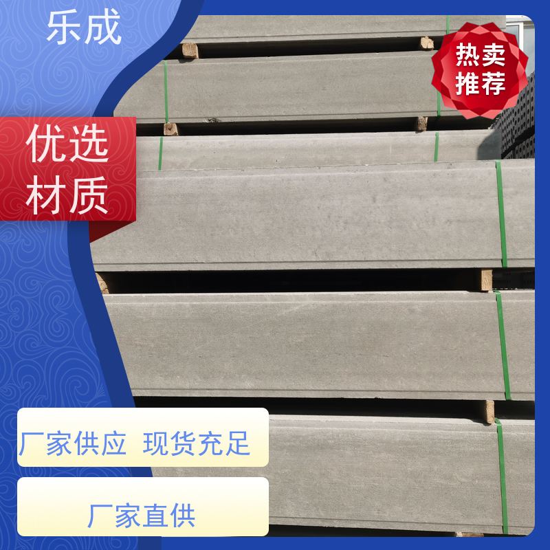 乐成 源头厂家 支持定制 易切割 预制墙板 品质优良 性能稳定