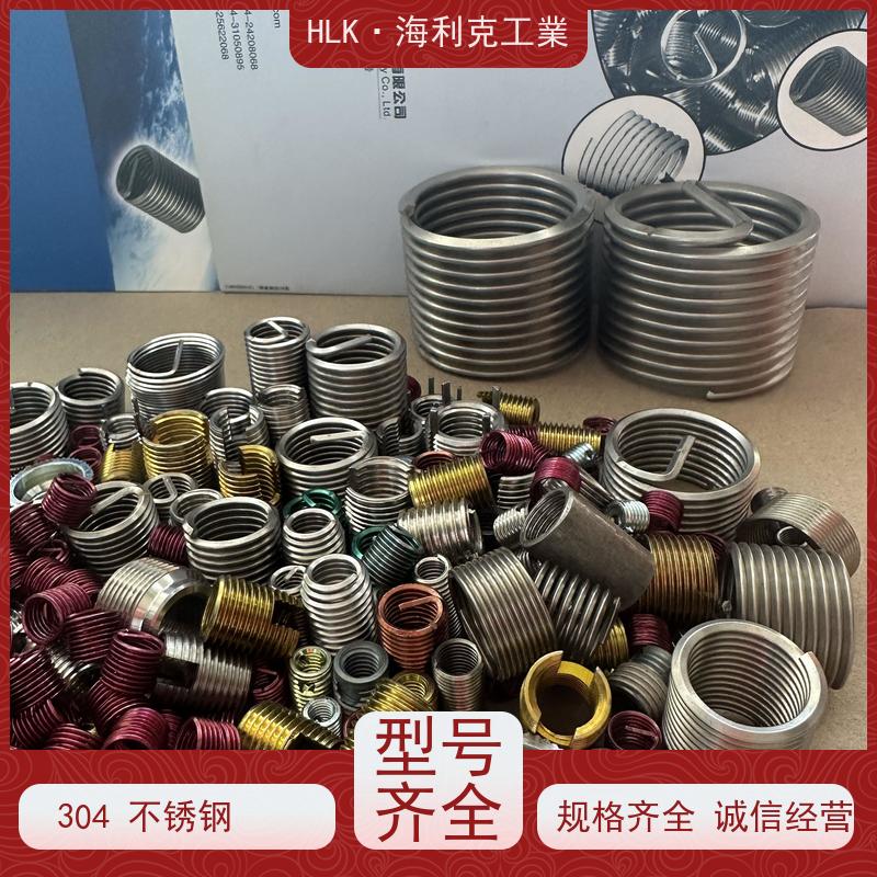 海利克工業 GJB119.1A标准钢丝螺套 316不锈钢 内螺纹修护