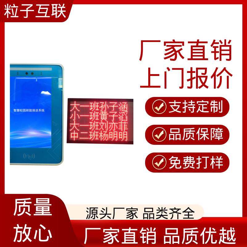 粒子微校 分班播报系统 无需复杂布线 接送实时推送