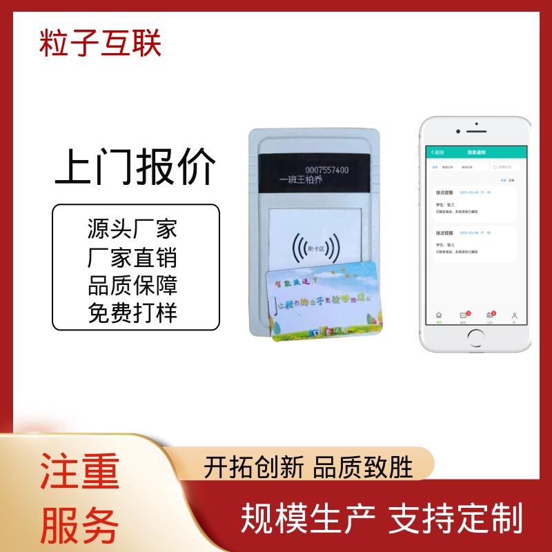 粒子互联 采用窄带传输 异常考勤提醒家长 校园接送系统 