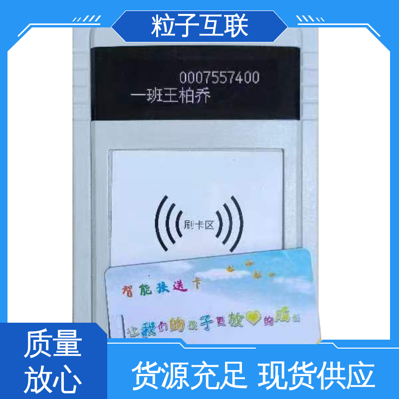 粒子微校 接送实时推送 采用窄带传输 学校人脸通知系统