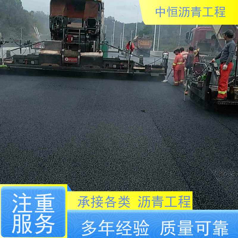 中恒 停车场 沥青路 面铺设 地面修建 货源充足 质量保障