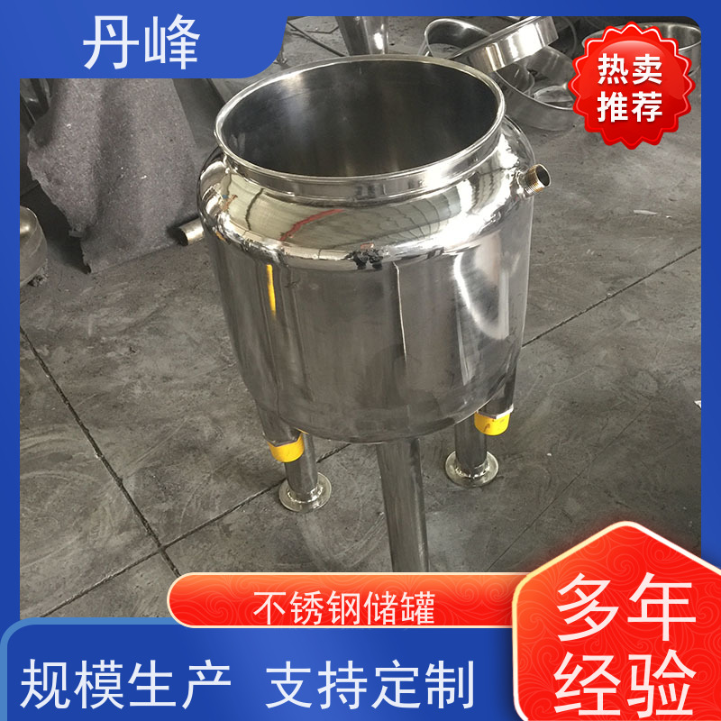 丹峰 非标定制 卫生级 保温 储存罐 食品 不锈钢罐