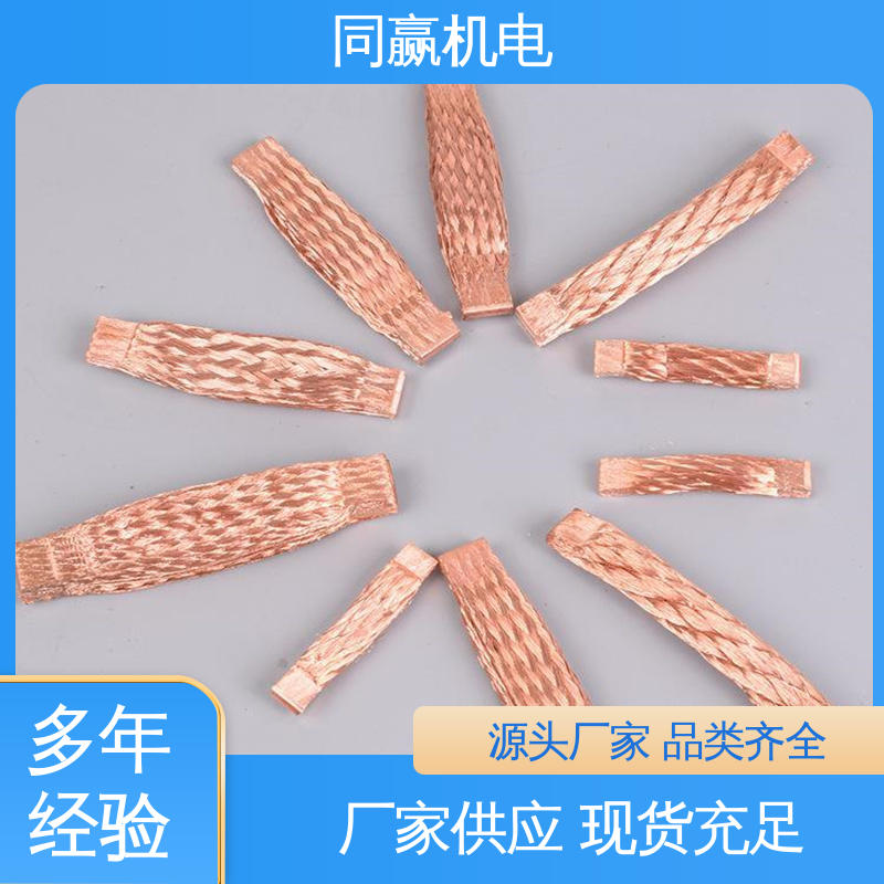 铜导电带 电解锌设备 冲压切割 强导热性优点 同赢生产