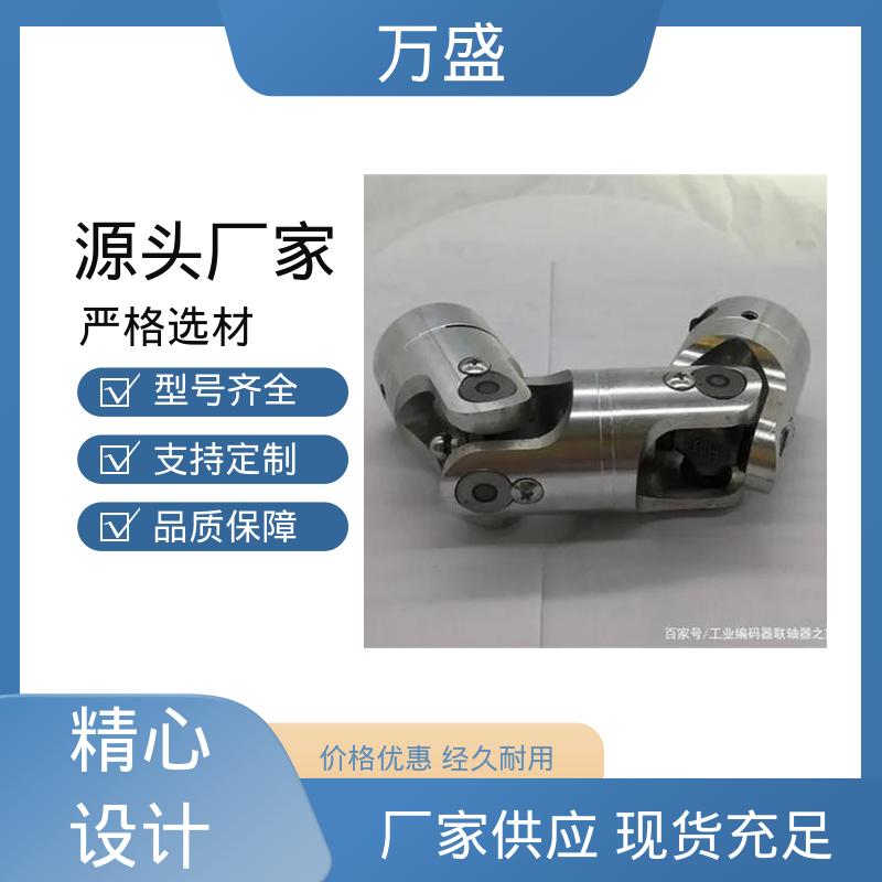 万盛 承载能力大倾角大 中间轴型联轴节 万向连轴器