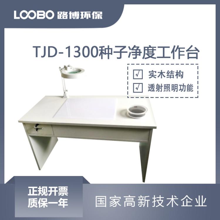 净度工作台 种子幼苗观察检验台 透射照明材料洁净观察设备