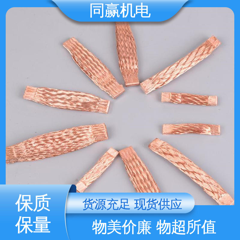 加工定制 强导热性优点 紫铜导电带 电视电路板 同赢生产