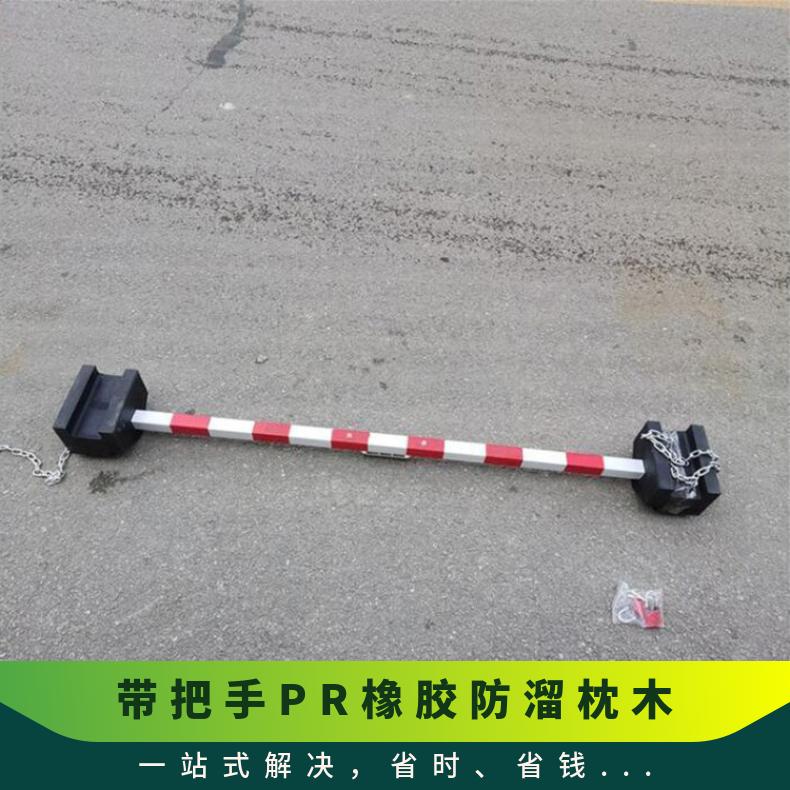 盛诺 PR橡胶防溜枕木 规格多样 重量轻 防止溜车 操作简单