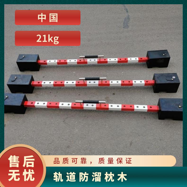 1435轨距轨道机车防滑木防溜枕木 规格多样反光设计 折叠易携带