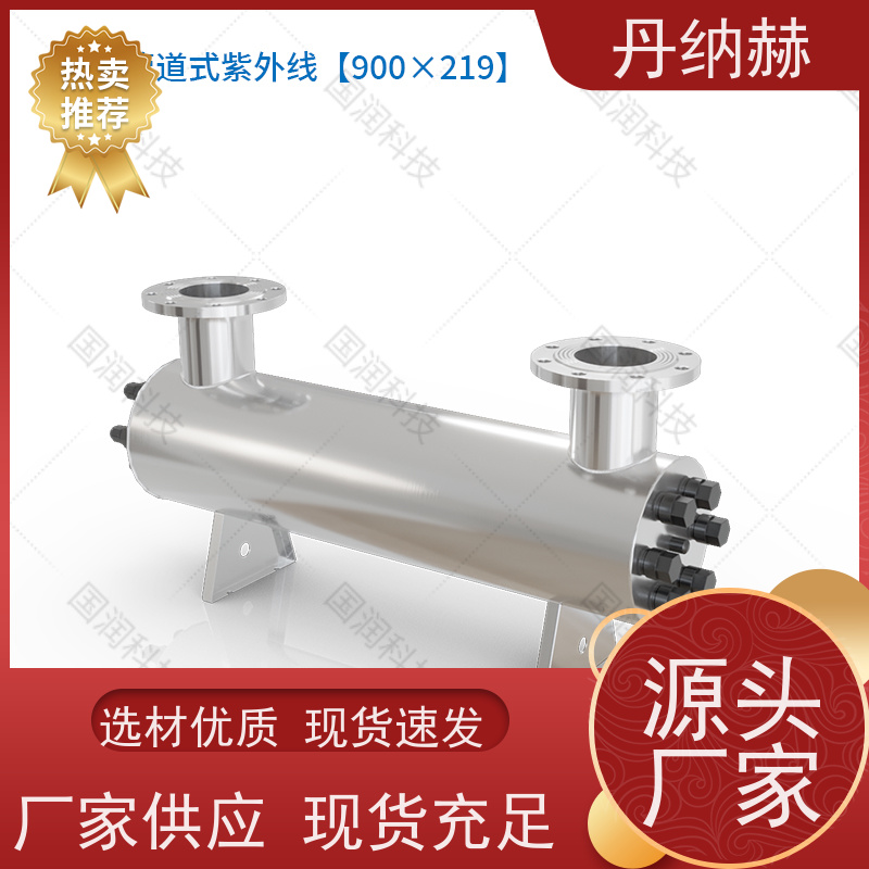 丹纳赫 大型一体式 紫外线杀菌消毒器 生活水水产养殖 UV杀菌