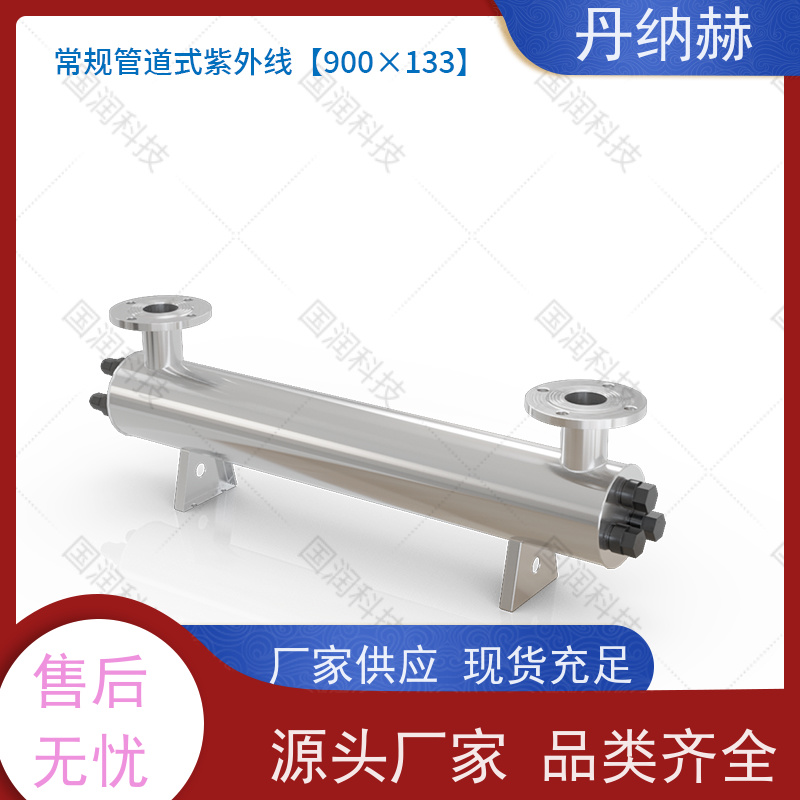 丹纳赫 管道式 紫外线消毒器 生活水污水井水 UVC240