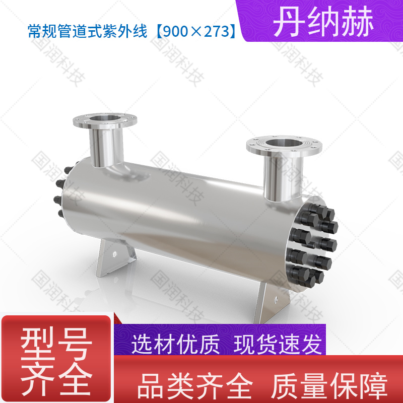 丹纳赫 管道式 紫外线消毒器 自来水井水 UVC400