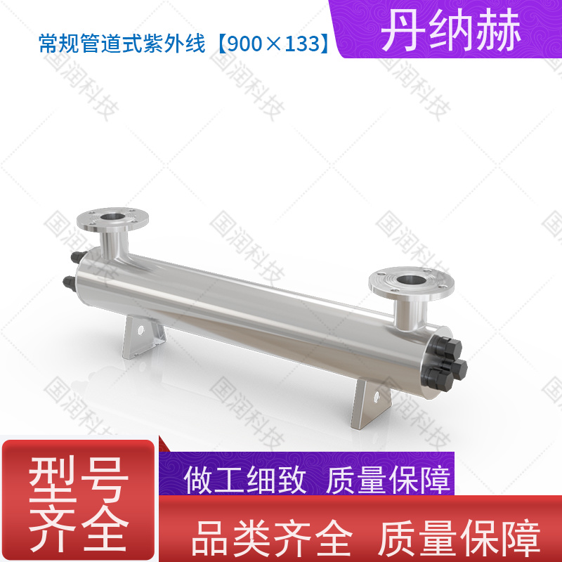丹纳赫 管道式 紫外线杀菌消毒器 二次供水生活水泳池 UVC480