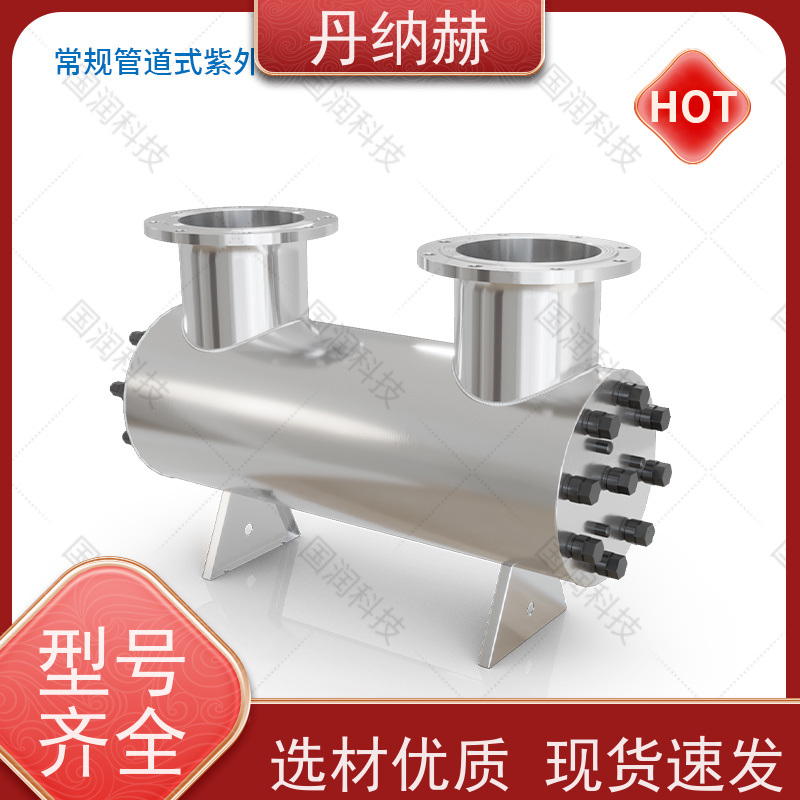 丹纳赫 大型管道式 紫外线杀菌消毒器 生活水水产养殖 UVC1200