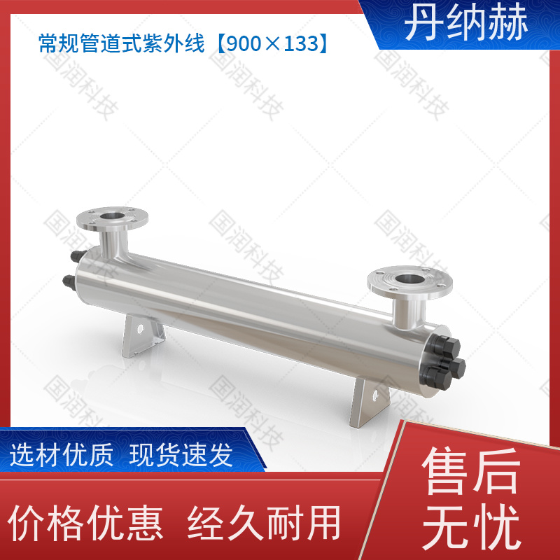 丹纳赫 大型管道式 紫外线消毒器 自来水井水 UVC1500
