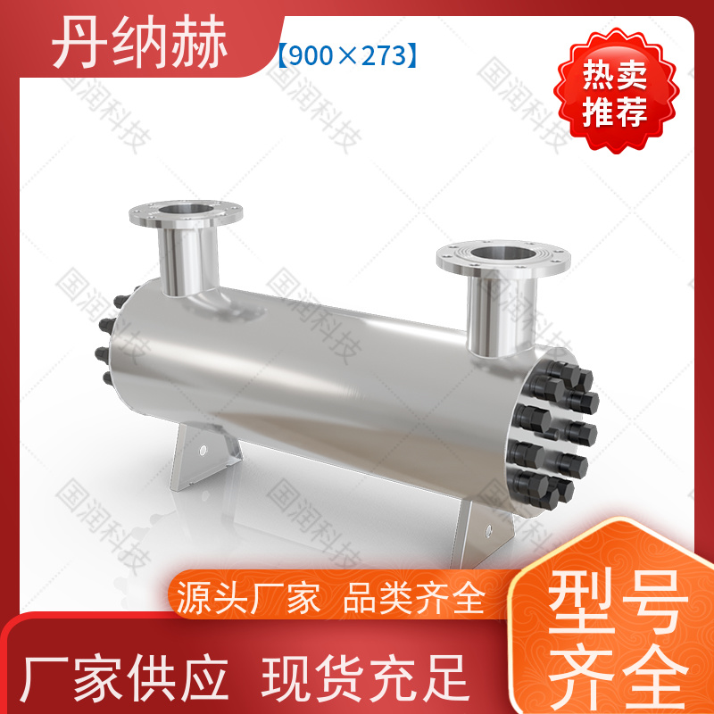 丹纳赫 大型管道式 紫外线消毒器 二次供水直饮水 UVC400