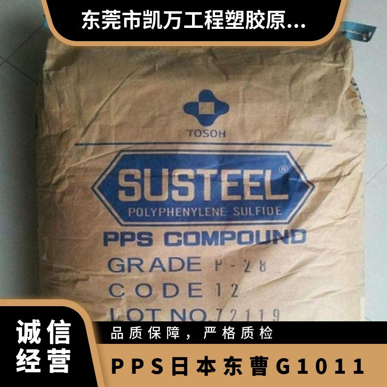 阻燃V-0 绝缘 聚苯硫醚 PPS 日本东曹 G10-11 注射成型 汽车领域 高刚性