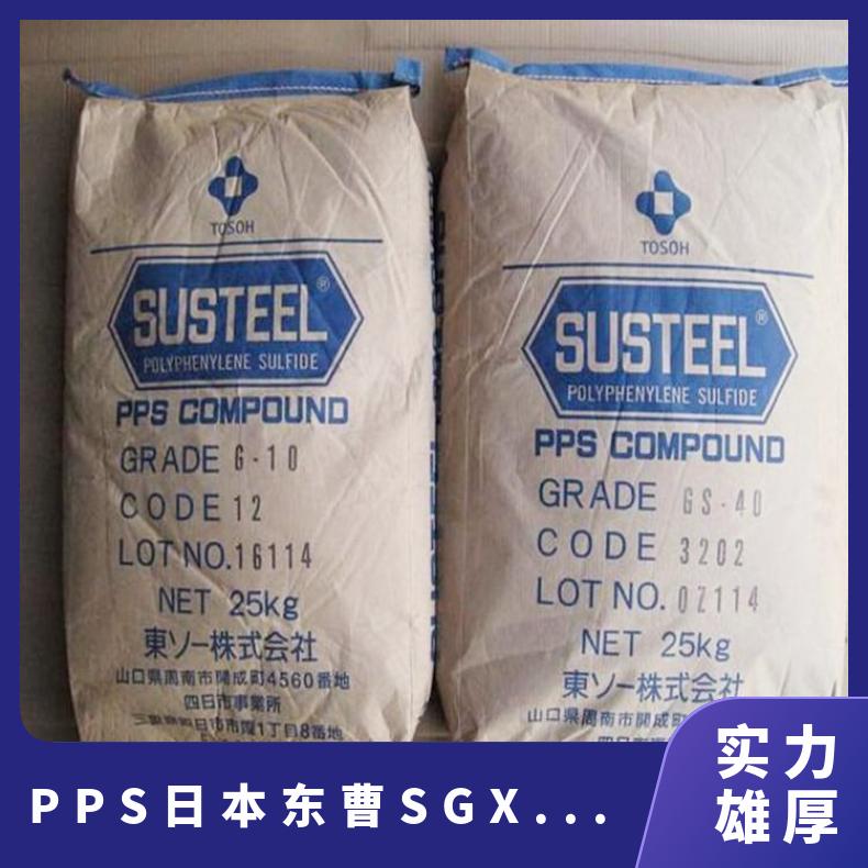 50%玻纤增强阻燃 运动器材 PPS 日本东曹 SGX-735 耐辐射 耐热性强