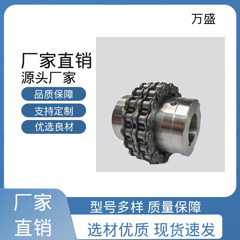 万盛 拖拉机专用 2GLD3 传动效率高 动力滚子链联轴器