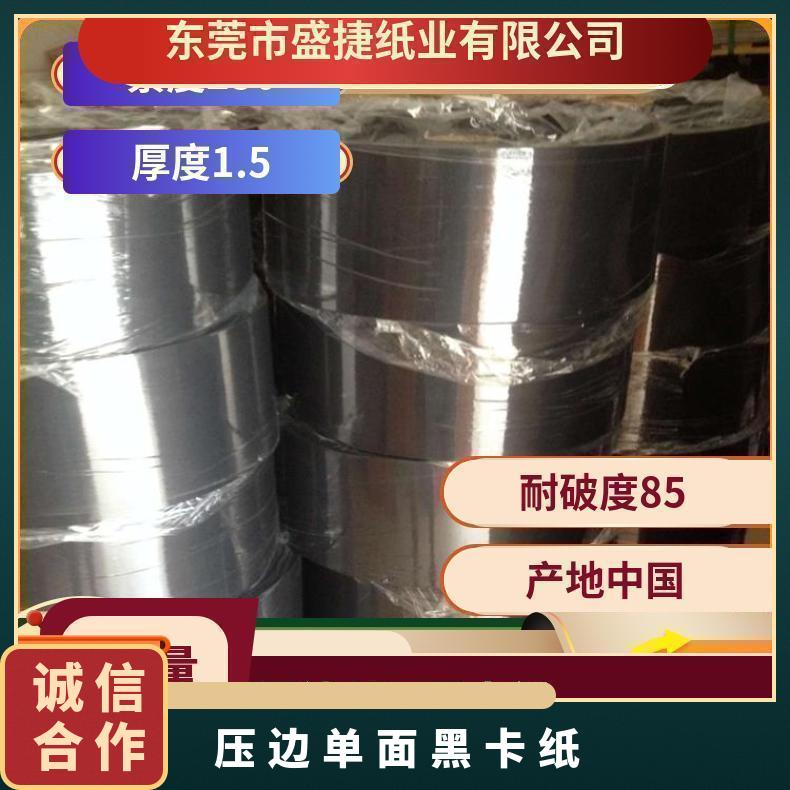 0.18mm厚度均匀黑卡纸 喇叭压边专用 宽幅275mm A级品质