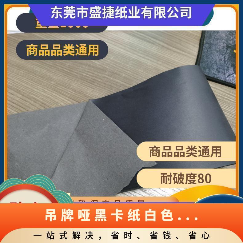 A级黑卡纸90万张 适用于喇叭垫片与吊牌 耐破度强