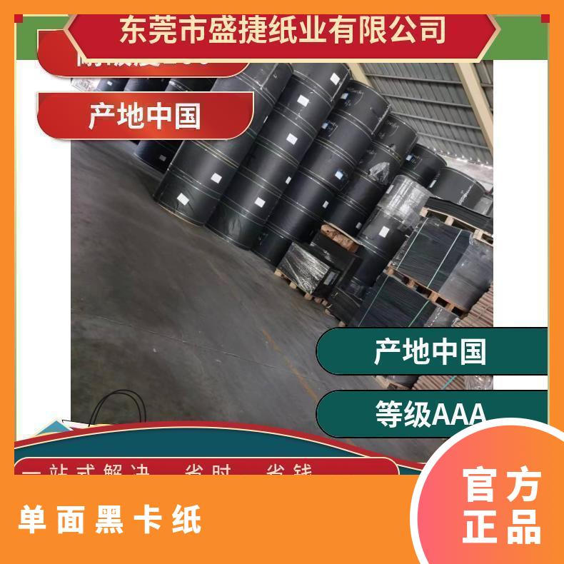 0.15mm管切黑卡纸 150克单面厚度均匀 适用于包装盒